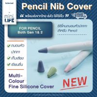 จุกซิลิโคนสำหรับปากกา Pencil  หัวปากกา จุกปากกา เคส ถนอม หัวปากกา Nib Tip Cover Pencil