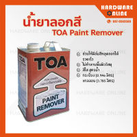 น้ำยาลอกสี TOA Paint Remover ขนาด กระป๋อง และ แกลลอน - ทีโอเอ