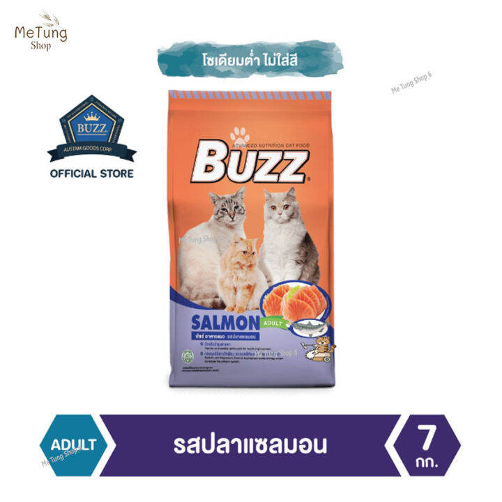 หมดกังวน-จัดส่งฟรี-buzz-balanced-อาหารแมว-รสปลาแซลมอน-สำหรับแมวโต-gt-1-ปีขึ้นไป-ทุกสายพันธุ์-7-kg