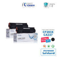 Fast Toner [ แพ็ค 2 ตลับ ] ใช้สำหรับ HP 83X ( CF283X ) / CRG 337 ตลับหมึกเทียบเท่า [ ใช้สำหรับ LaserJet Pro M125/ M125nw/ M125rnw/ M126/ M127fn/ M127fw/ M127fp/ M201n/ MFP M255dn ]