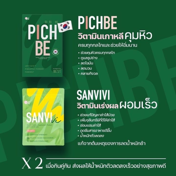 ส่งฟรี-ไม่ต้องเก็บคูปอง-pichbe-by-pichlook-วิตามินเกาหลี-ลด-นน-คุมหิว-อิ่มนาน-ลดไขมัน-พร้อมส่งทุกวัน