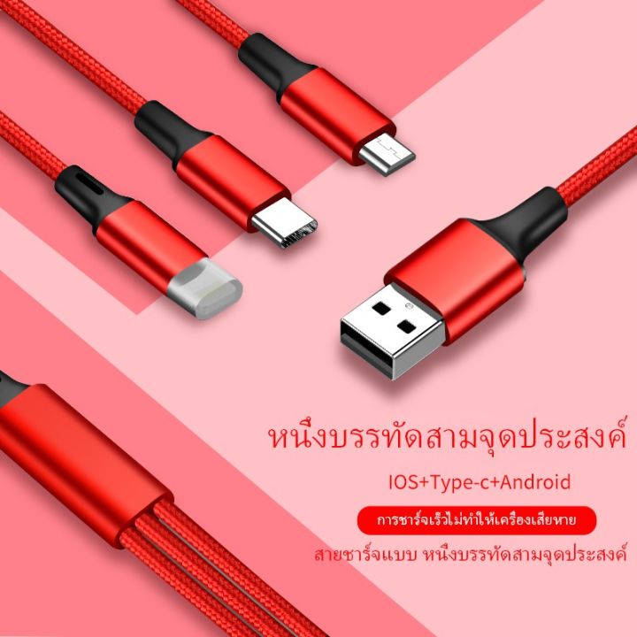 ของแท้100-สายชาร์จแบบ-3-หัว-ในเส้นเดียว-ทำให้ทุกปัญหาของคุณหมดไป-รองรับการชาร์จโทรศัพท์มือถือทุกรุ่น-ทุกยี่ห้อ