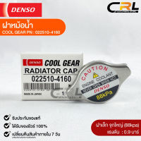 ฝาหม้อน้ำ 0.9 บาร์ (88 kPa) Denso MADE IN JAPAN แท้100% (022510-4160)