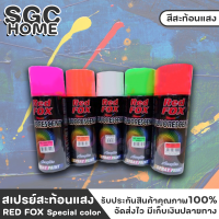 สี สีสเปรย์ สเปรย์สะท้อน สีสเปรย์สะท้อนแสง สีกระป๋อง มี 5 สี ใช้งานง่าย รับประกันสินค้าคูรภาพคุ้มราคา SGC HOME