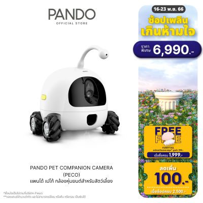 PANDO Pet Companion Camera (PECO) แพนโด้ เปโก้ กล้องหุ่นยนต์สำหรับสัตว์เลี้ยง