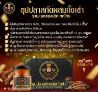 เซียน ซุปปลาสกัดผสมถั่งเช่า  บรรจุ 6 ขวด คละรสชาติ 2 รส (รสถั่งเช่าธรรมชาติ 3 รสกาแฟอิตาลี่ 3)