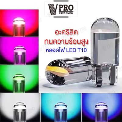 VPRO หลอดไฟหรี่ (1 ชิ้น) ขั้วT10 W5W LED COB หลอดไฟป้ายทะเบียนรถยนต์ รถมอเตอร์ไซค์ 1 หลอด (จัดส่งไวสินค้าส่งจากในประเทศไทย) 2SA Z07