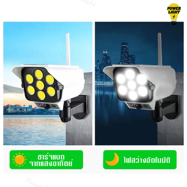 powerlight-cl-กล้องไฟโซล่าเซลล์-180w-โซล่าเซลล์-77smd-cob-รูปทรงกล้องวงจรปิด-กล้องวงจรปิดปลอม-ไฟถนน