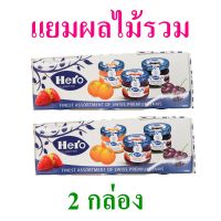 แยมผลไม้รวม Mixed Fruits Jam แยมทาขนมปัง แยม Jam เฮโร่แยมผลไม้รวม HeroJam 2 กล่อง