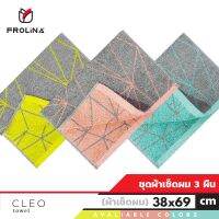 Frolina Cleo ผ้าขนหนูเช็ดผม ขนาด 15x27 นิ้ว ( แพค 3 ผืน )