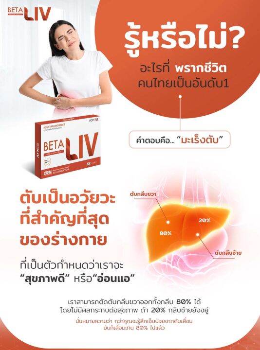 betaliv-เบต้าลีฟ-1-กล่อง-บรรจุ-10-เม็ด-บำรุงตับ-ทานหลังอาหารเช้าวันละ-1-2-แคปซูล