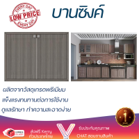 ราคาพิเศษ หน้าบาน บานซิงค์ บานซิงค์คู่ STARMARK ALICE สีโอ๊ก ผลิตจากวัสดุเกรดพรีเมียม แข็งแรง ทนทาน SINK CABINET DOOR จัดส่งฟรีทั่วประเทศ