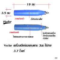 Vector เครื่องเจียร์แม่พิมพ์ไร้สาย 3.7 โวลท์  (สีน้ำเงิน)