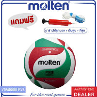 MOLTEN  มอลเท่น ลูกวอลเลย์หนังMOT Volleyball PU th V5M5000 FIVB (1650) แถมฟรี เข็มสูบ+ตาข่าย+ที่สูบ (คละสี)