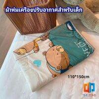 Time Zones ผ้าห่มเด็ก ผ้าห่มพิมลายลายการ์ตูนสุดน่ารัก  air conditioning blanket for children