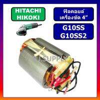 ?ฟิลคอยล์ G10SS G10SS2 For HITACHI ฟิลคอยล์หินเจียร 4 นิ้ว G10SS G10SS2 ฮิตาชิ ฟิลคอยล์ G10SS ฟิลคอยล์ G10SS2 HITACHI