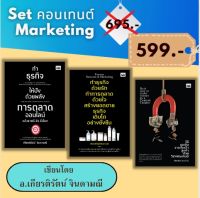 หนังสือ Set คอนเทนต์ Marketing