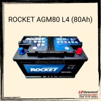 แบตเตอรี่รถยนต์ ROCKET AGM 80 L4 แบตแห้ง ขั้วจม 80แอมป์ รองรับระบบ ISS ร็อคเก็ตแบตเตอรี่ พร้อมใช้งาน