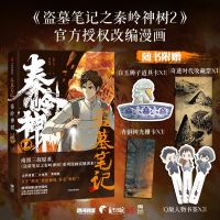 The Lost Tomb Qin Ling Shen Shu Series หนังสือการ์ตูนต้นฉบับเล่ม2 Wu Xie, Zhang Qiling Chinese Suspense Detective Manga Book