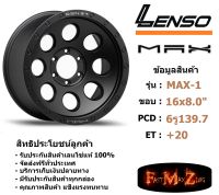 Lenso Wheel MAX-1 ขอบ 16x8.0" 6รู139.7 ET+20 สีMB แม็กเลนโซ่ ล้อแม็ก เลนโซ่ lenso16 แม็กรถยนต์ขอบ16