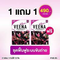 **1 แถม 1**(รวม 12 ซอง) วีน่า ไฟเบอร์ ดีท็อกซ์ (VEENA FIBER DETOX) ดีท็อกซ์ ล้างพิษตับและลำไส้ เพิ่มไฟเบอร์ ปรับระบบขับถ่าย