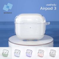 Moreno เคสหูฟัง Air pods 3 พื้นผิวโค้ง ป้องกันการกระแทก ไร้รอยขีดข่วน ล้างทำความสะอาดง่าย