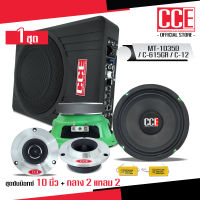 CCE ซับบ็อกซ์ 10 นิ้ว 【MT-1035 รับประกัน 】เบสบ๊อกซ์ 10 นิ้ว BASSBOX ซับเบส 10นิ้ว ตู้ลำโพงซับเบส SUB BOX ซับบ็อกซ์  มีชุดรวมลำโพงแหลมเลือกได้ตามรุ่น CCE