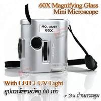 Mini Len 60X Magnifying Glass Microscope No. 9592 with LED Light Jewelry Coin Bank Detector กล้องจิ๋ว กล้องส่อง กำลังขยาย 60x กล้องจุลทรรศน์จิ๋ว กล้อง Mini Microscope กล้องขยายส่องดูเม็ดสี กล้องจุลทรรศน์แบบพกพา กล้องส่องพระ กล้องขยาย microscope 60X