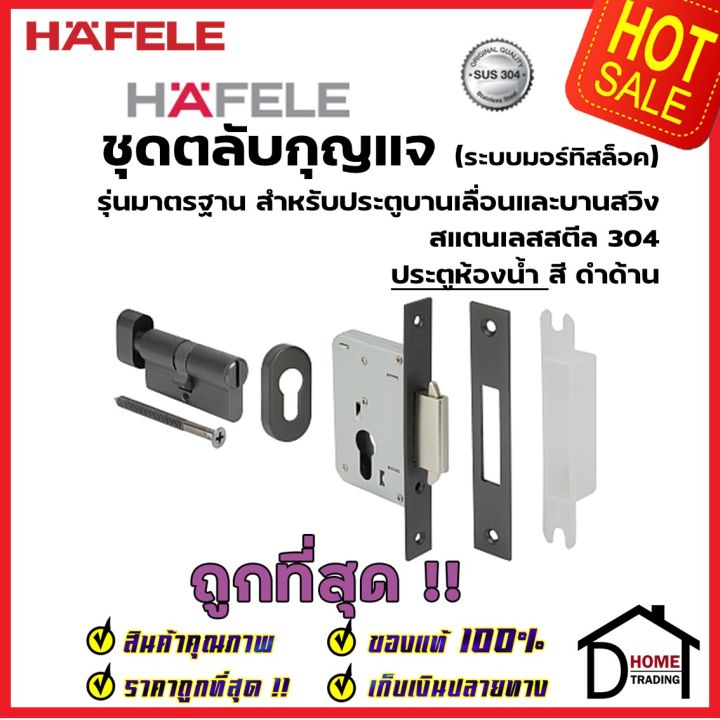 hafele-ชุดตลับกุญแจประตูบานเลื่อน-ประตูบานสวิง-รุ่นมาตราฐาน-สแตนเลส-304-สำหรับประตูห้องน้ำ-499-65-137-สีดำด้าน