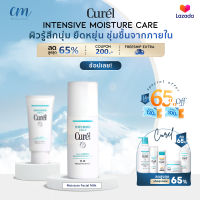 Curel INTENSIVE MOISTURE CARE Moisture Face Milk 120ml.โลชั่นมอยซ์เจอไรเซอร์นุ่มชุ่มชื่นและบำรุง