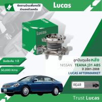 ?Lucas มาตรฐานแท้? ลูกปืนดุมล้อ ดุมล้อ ลูกปืนล้อ LHB067 S หลัง Nissan Teana J31 ABS ปี 2001-2008 ปี 01,02,03,04,05,06,07,08,44,45,46,47,48,49,50,51