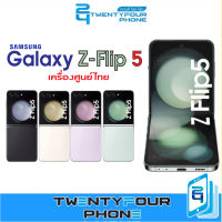 [New] Sanmsung Galaxy Z-Flip5 Snapdragon 8 Gen 2 Dynamic AMOLED 2X ขนาด 6.7 นิ้ว ความละเอียด Full HD+ รีเฟรชเรท120H 24Phone