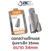 ACT ดอกสว่านเจ็ทบอส เจาะลึก 35 mm (ขนาด 34 mm)