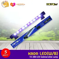 Kaitai LED Electronic Submerged Lamp T4-300 5W ไฟสีขาว-ฟ้า หลอดไฟใต้น้ำ