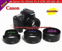 ฮูด Canon Fix 50mm F1.8 STM หน้าเลนส์ 49 mm ( ES-68 )