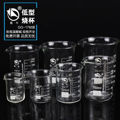 Shu Niu glass beaker 25 50 100 150 200 250 300 400 500 600 1000ml glass low type beaker experimental equipment high temperature resistance