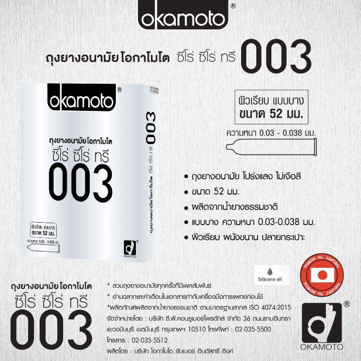 okamoto-ถุงยางอนามัย-โอกาโมโต-ซีโร่-ซีโร่-ทรี-003-บรรจุ-2-ชิ้น-x-12-กล่อง