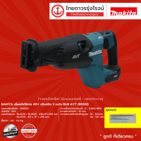 MAKITA JR002G เลื่อยจิ๊กซอว์ไร้สาย 40v JR002G (เครื่องเปล่า)* |ชิ้น| TTR STORE