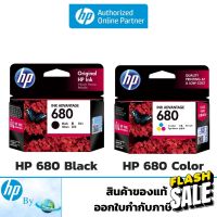 หมึกพิมพ์ HP 680 BK/CO Original Ink Cartridge ของแท้ HP by Earthshop สำหรับเครื่อง HP 2135 2675 3775 3776 3777 5276 #หมึกปริ้นเตอร์  #หมึกเครื่องปริ้น hp #หมึกปริ้น   #หมึกสี #ตลับหมึก