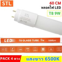 STL (แพ็ค 4 ดวง) หลอดนีออน LED T8 9W แสงขาว ความยาว 60CM สว่าง หลอดประหยัดไฟ เหมาะสำหรับ ห้องประชุม ห้องทำงาน ห้องนั่งเล่น ห้องนอน