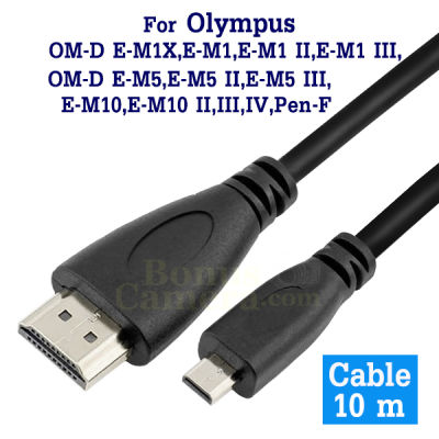 สาย HDMI ยาว 10m ต่อ Olympus OM-D E-M1X,E-M1,E-M1II,III,E-M5,E-M5 II,III,E-M10,E-M10 II,III,IV, Pen-F เข้ากับ HD TV,Monitor Cable