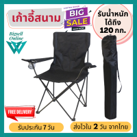 Bigsell Online เก้าอี้แคมป์ปิ้ง เก้าอี้พับได้ เก้าอี้ปิคนิค เก้าอี้สนาม camping เก้าอี้สนามพับได้ เก้าอี้ โปรส่งฟรี มีเงินคืน10% (017)