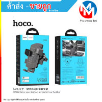 HOCO CA86 ขาตั้งยึดช่องแอร์ Davy one-button air outlet car holder ขาตั้งมือถือ ที่ตั้งโทรศัพท์ยึดช่องแอร์ (290966T)