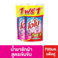 โอโม ลิควิค ซากุระ บลอสซัม น้ำยาซักผ้า สูตรเข้มข้น ขนาด 700 มล. (แพ็กคู่ 1 + 1)