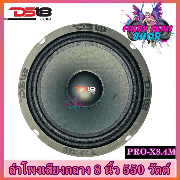 ds18-รุ่น-pro-x8-4m-ลำโพงเสียงกลางลูกโดด-8นิ้ว-550วัตต์-4-โอห์ม-ดอกลำโพงโครงเหล็กปั้ม-แม่เหล็กเฟอร์ไรต์ขนาด-30ออนซ์-ดอกลำโพงติดรถยนต์-8-นิ้ว