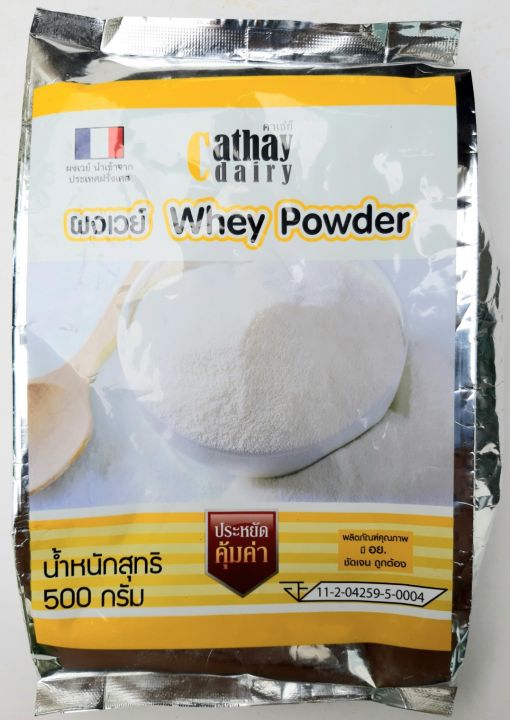 ผงเวย์-whey-powder-ผลิตภัณฑ์ของนม-ตรา-คาเธ่ย์-นำเข้าจากประเทศฝรั่งเศส-น้ำหนัก-500-กรัม