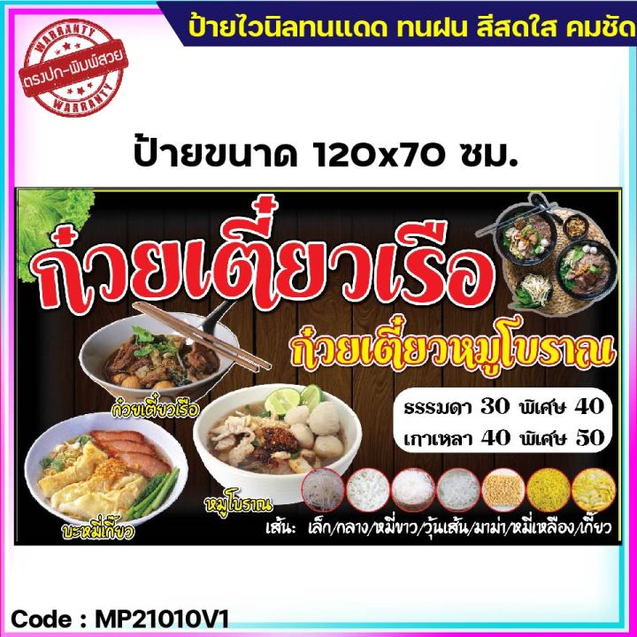 ป้ายไวนิลก๋วยเตี๋ยวเรือ-เจาะตาไก่-ใส่ชื่อและโลโก้ร้านได้-แก้ไขเมนู-ได้-ผ่านทักแชท