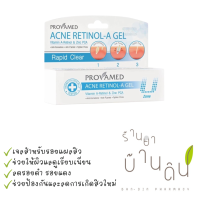 Provamed Acne Retinol-A Gel - สำหรับสิวอุดตัน ช่วยยับยั้งเชื้อแบคทีเรีย 10 G.