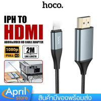 สายต่อมือถือ ตัวแปลง HDMI เข้าทีวี Hoco รุ่นUA15 (L-ning to HDMI) และรุ่นUA16(TypeC to HDMI) สายยาว 2M ความละเอียด1080FullHD