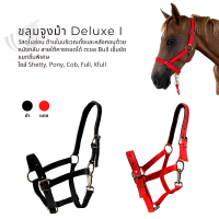 ขลุมจูงม้า  DELUEX 1 HALTER